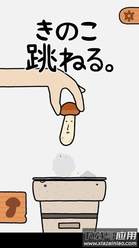 蘑菇跳跳手机版下载最新版截图3