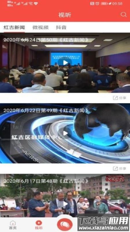 爱红古app下载官方版最新版截图1