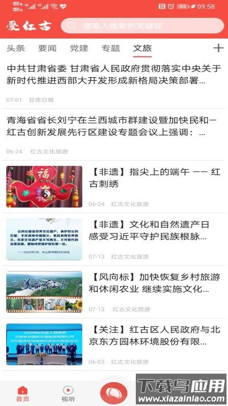 爱红古app下载官方版最新版截图2