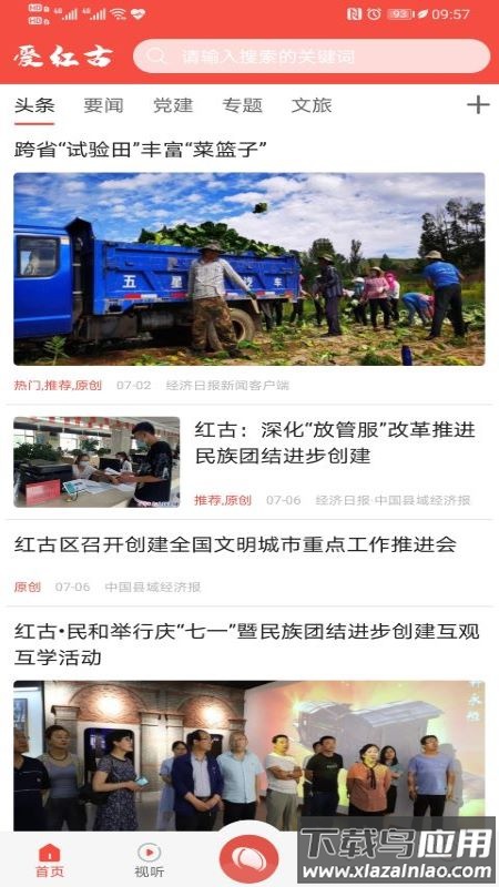 爱红古app下载官方版最新版截图3