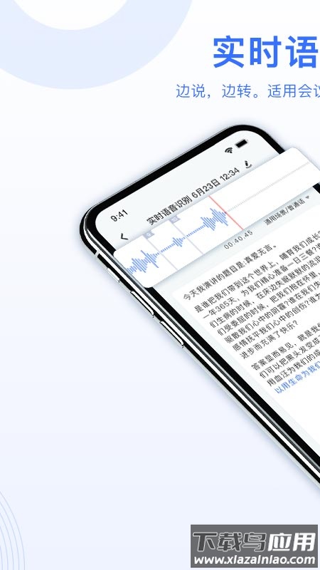 AI录音转文字软件下载最新版截图1