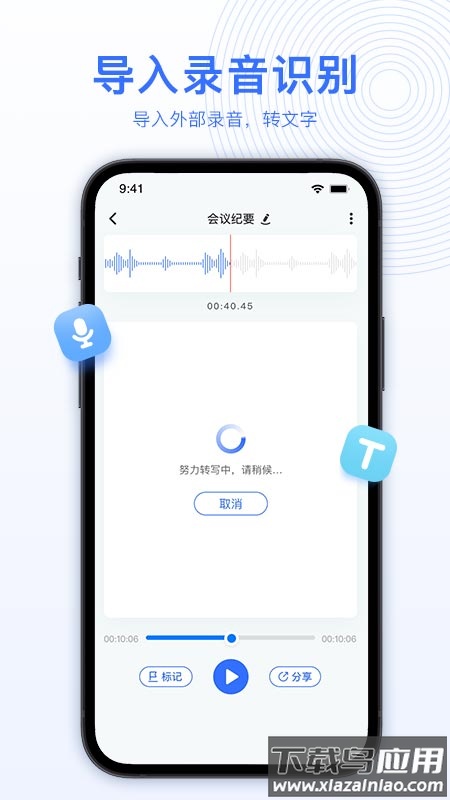 AI录音转文字软件下载最新版截图3