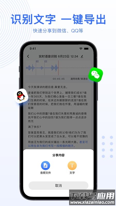 AI录音转文字软件下载最新版截图4