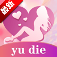 玉蝶直播app官方最新版