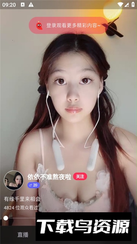 玉蝶直播app官方最新版截图6