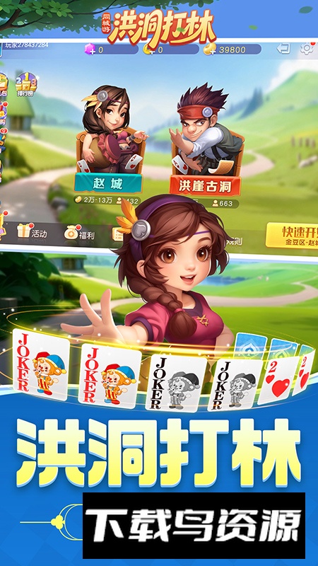 同城游洪洞打林最新版手机版最新版截图4