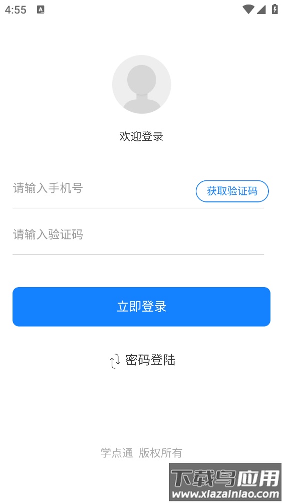 学点通app最新版截图1