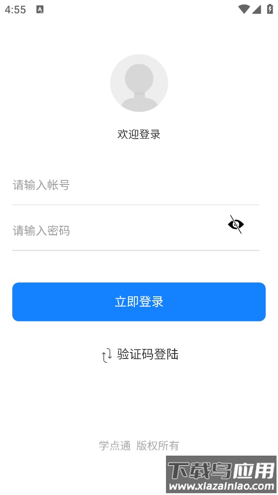 学点通app最新版截图2