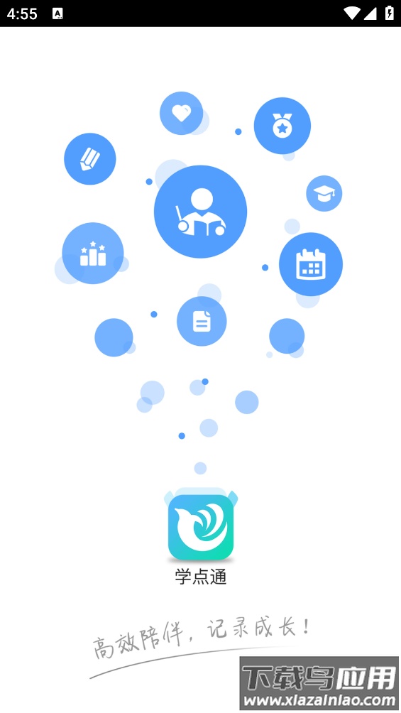 学点通app最新版截图3