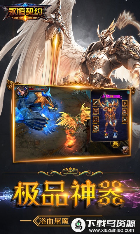 永恒契约无限钻石最新版截图1