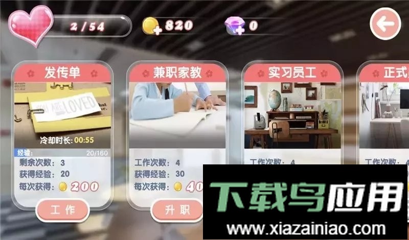 心动女生手游最新版截图1