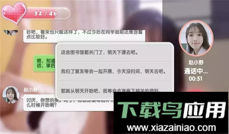 心动女生手游最新版截图3