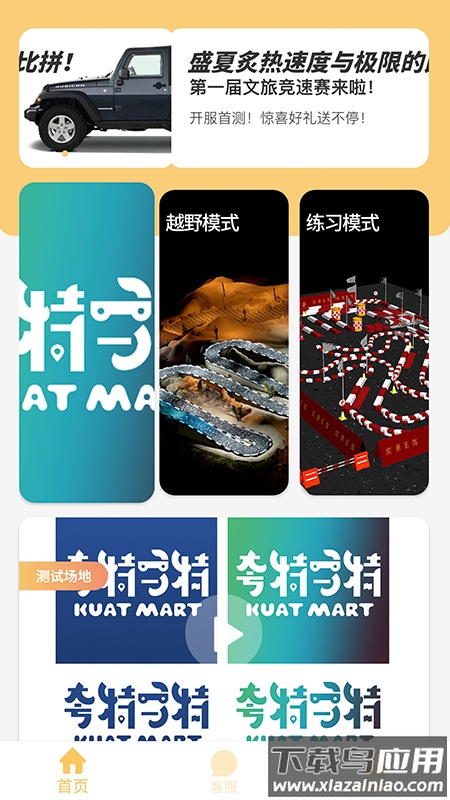 夸特马特app下载最新版截图1