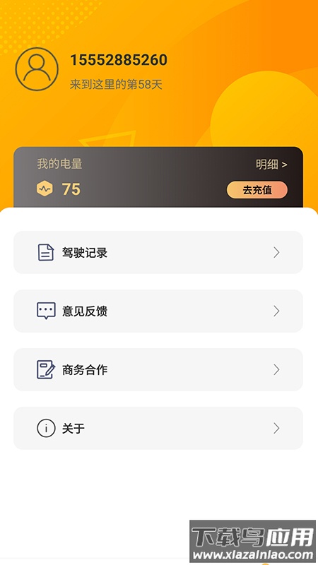夸特马特app下载最新版截图4