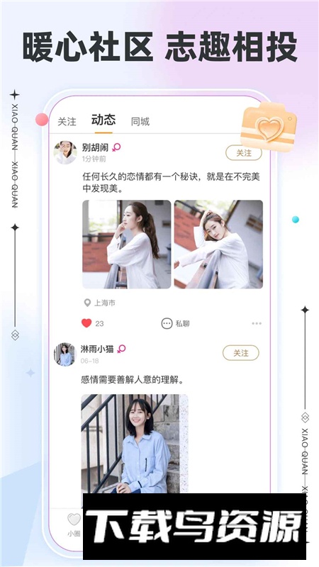 喜弟变身交友app最新版本截图1