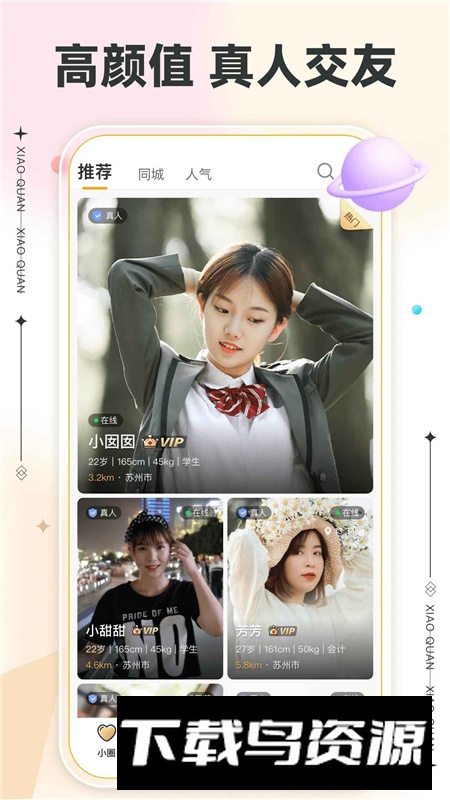 喜弟变身交友app最新版本截图2