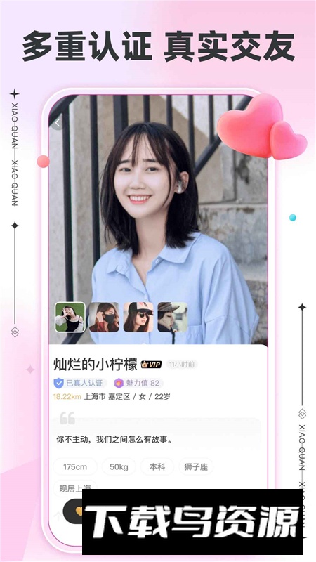 喜弟变身交友app最新版本截图4