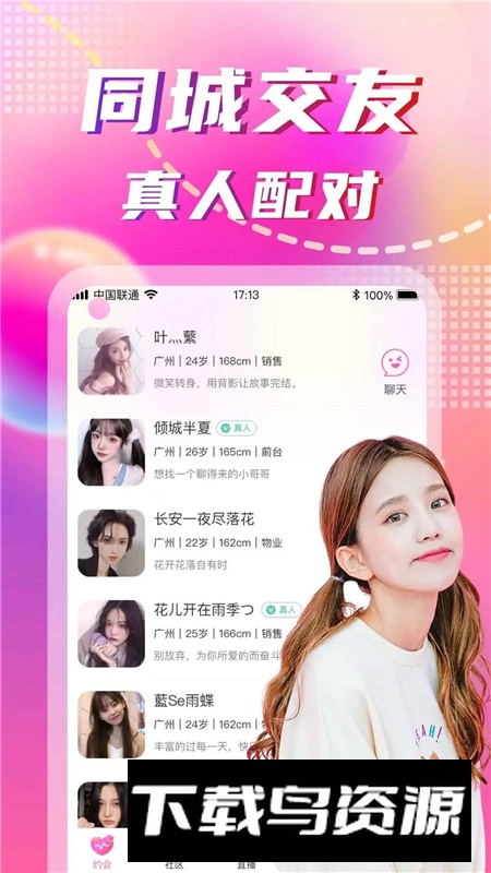 喜弟变身交友app最新版本截图6
