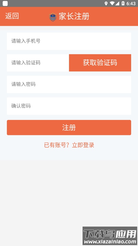金盾校园app最新版截图1