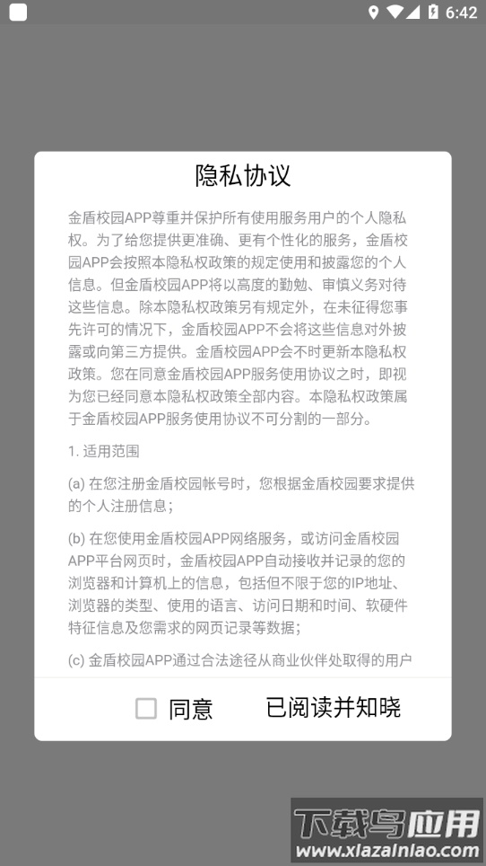 金盾校园app最新版截图2