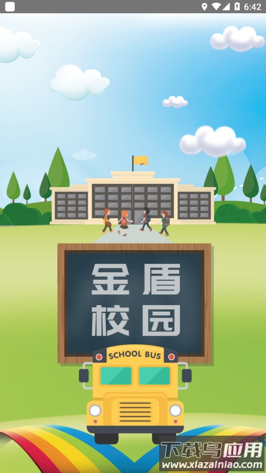 金盾校园app最新版截图3