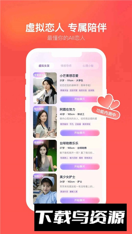 心遇直播app官方最新版截图2