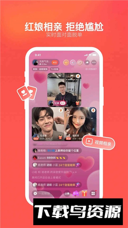 心遇直播app官方最新版截图4