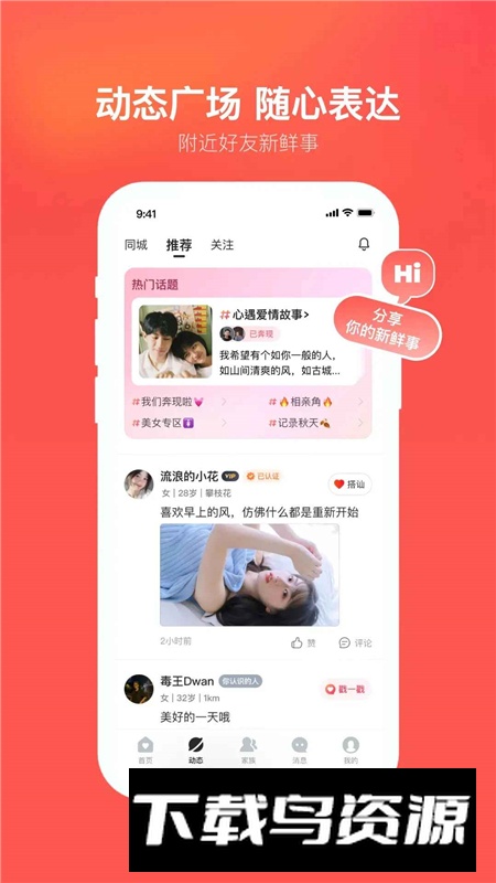 心遇直播app官方最新版截图5