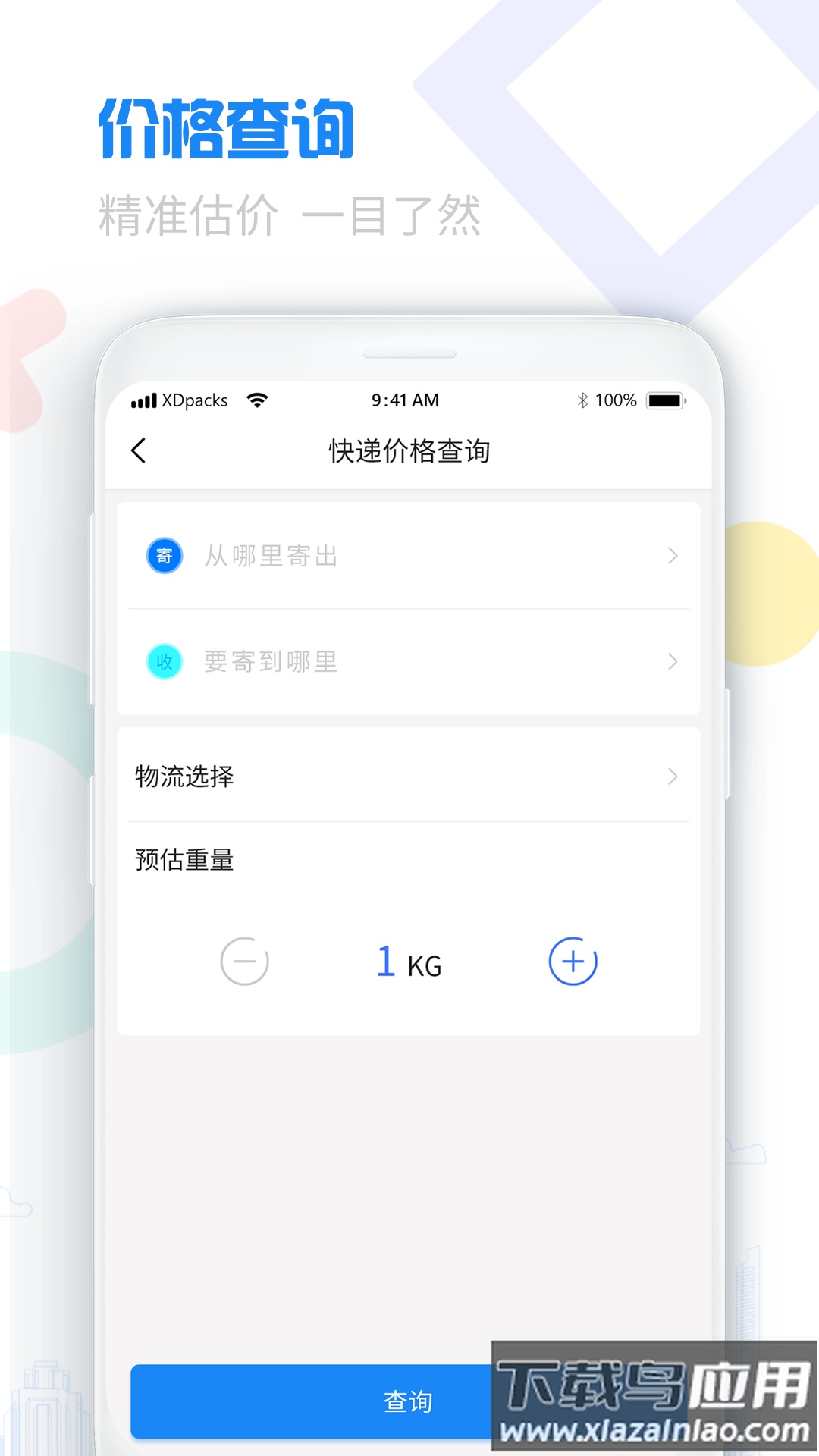 物流查询宝典app官方最新版下载最新版截图1