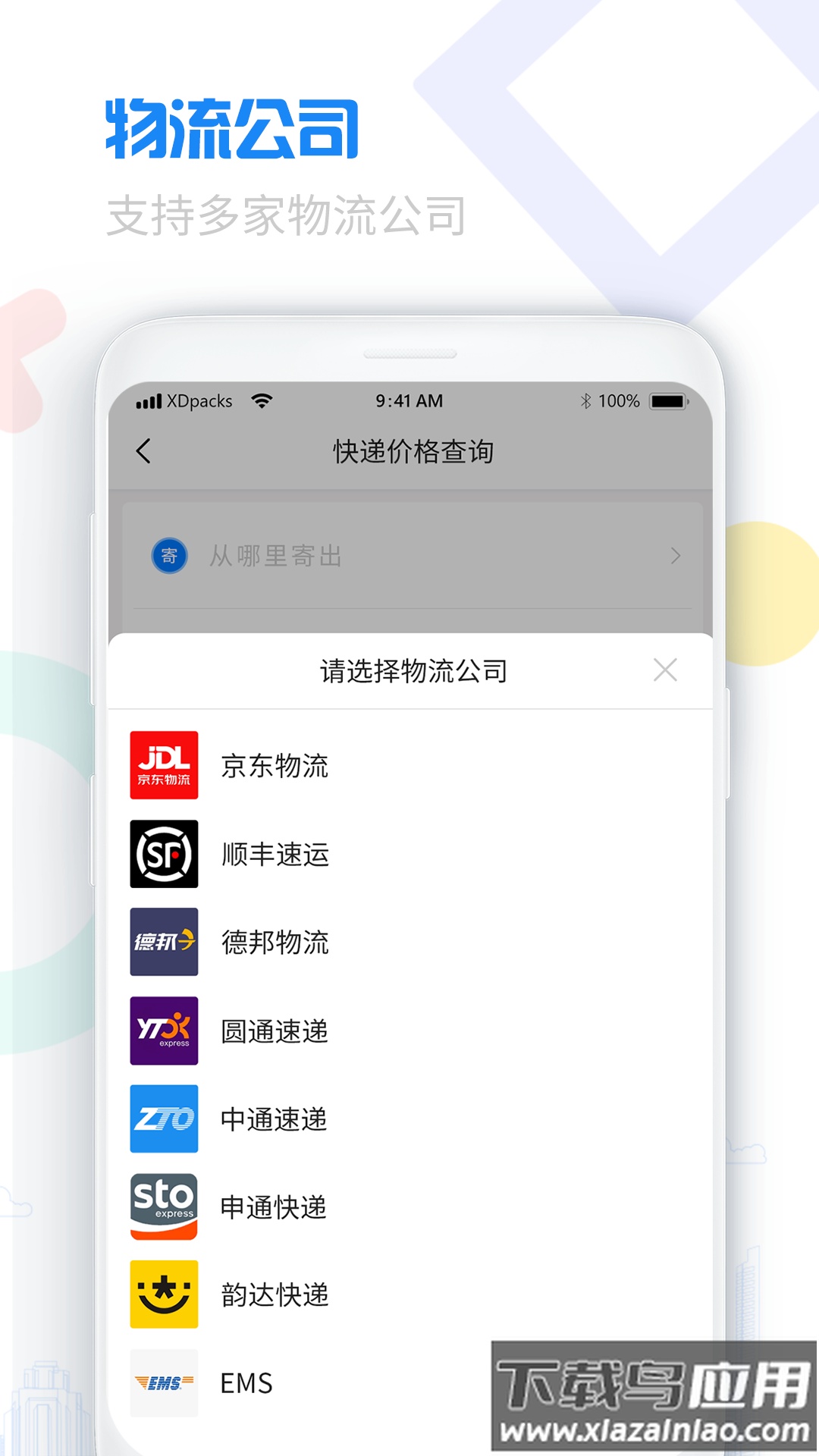 物流查询宝典app官方最新版下载最新版截图2