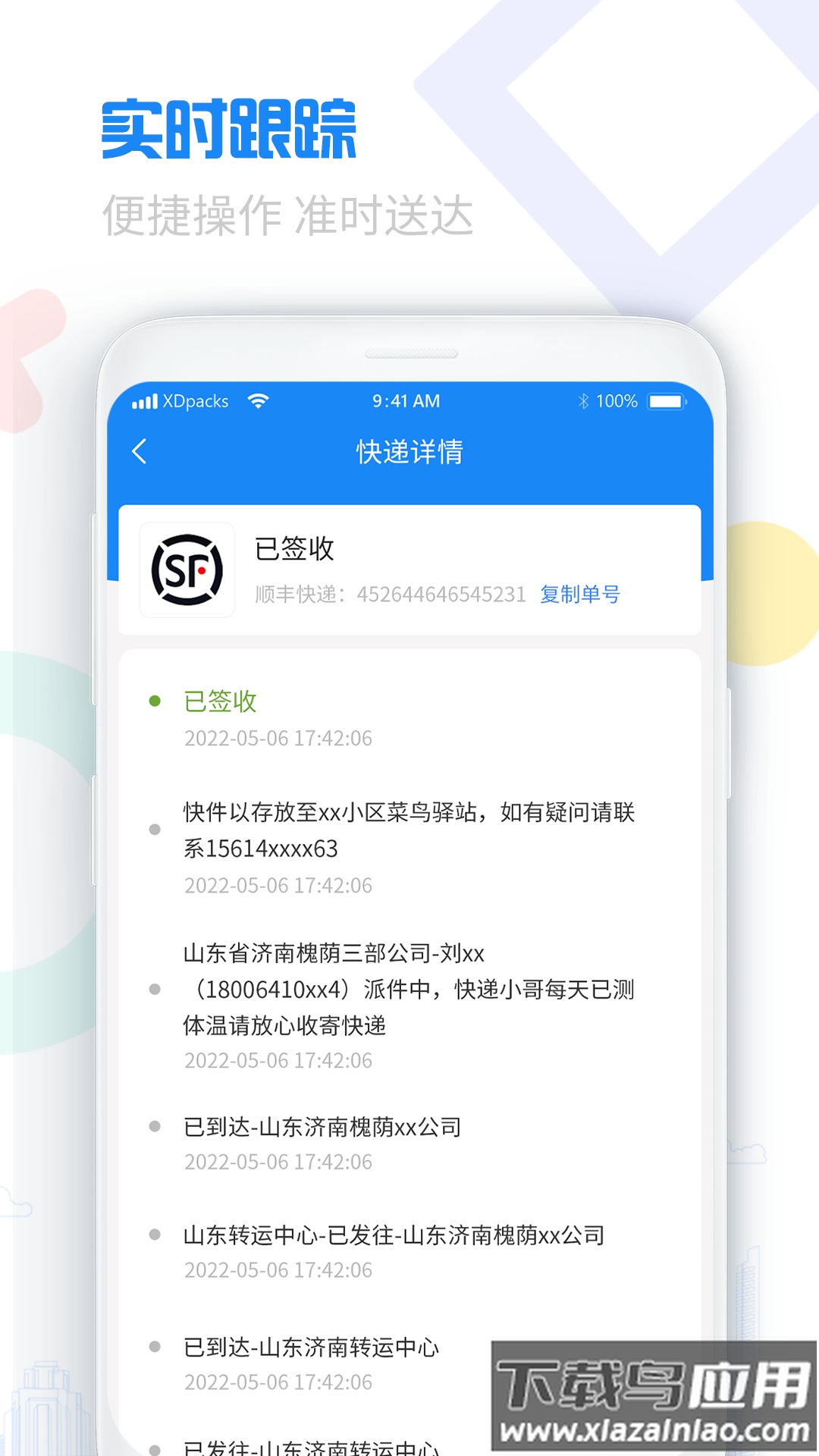 物流查询宝典app官方最新版下载最新版截图3