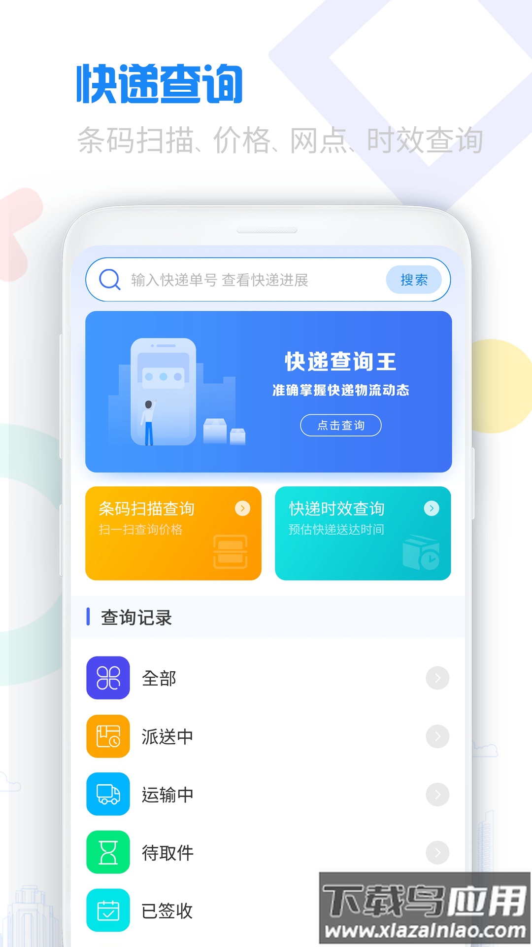 物流查询宝典app官方最新版下载最新版截图4
