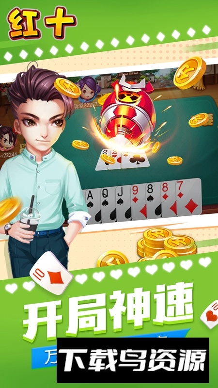 同城游红十最新版apk(同城游戏红十大厅手机版)最新版截图1