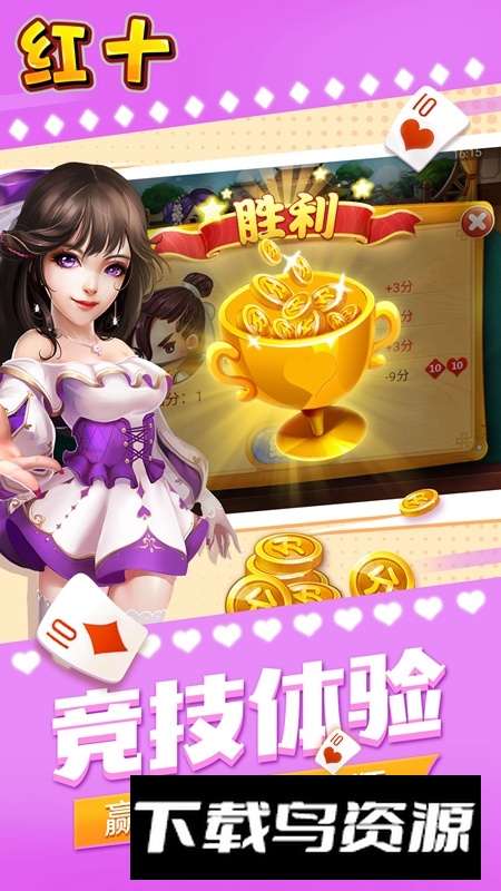 同城游红十最新版apk(同城游戏红十大厅手机版)最新版截图2