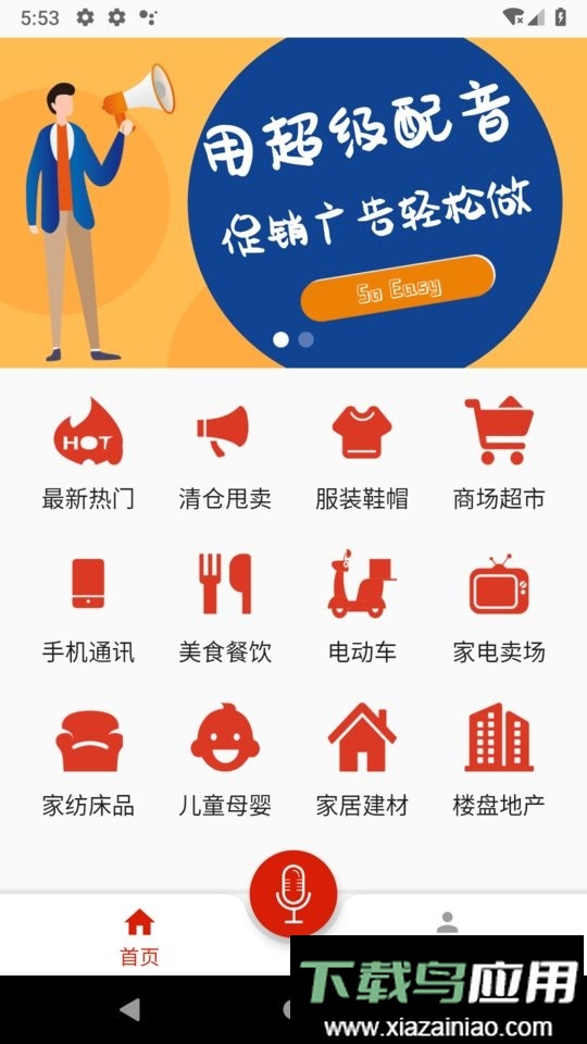 超级配音最新版截图3