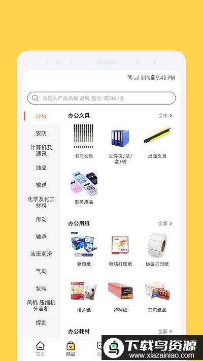 欧贝官方版最新版截图1