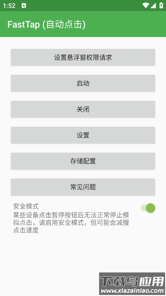 FastTap(自动点击)app最新版截图1