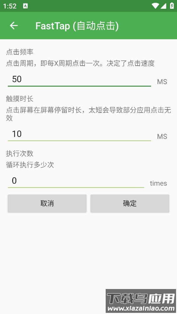FastTap(自动点击)app最新版截图2