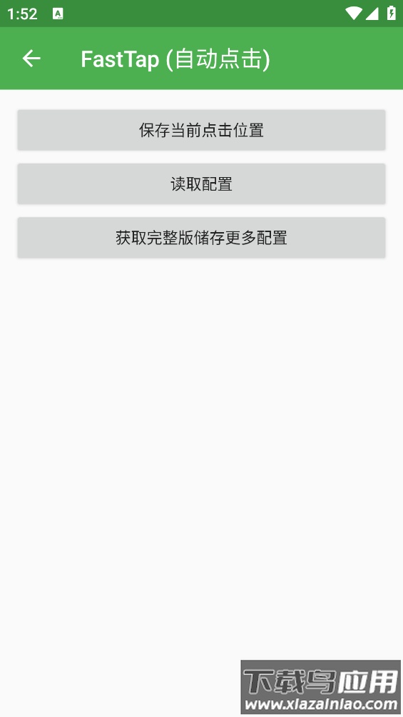 FastTap(自动点击)app最新版截图3