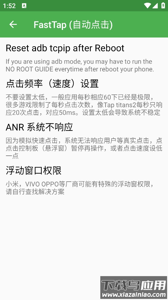 FastTap(自动点击)app最新版截图4