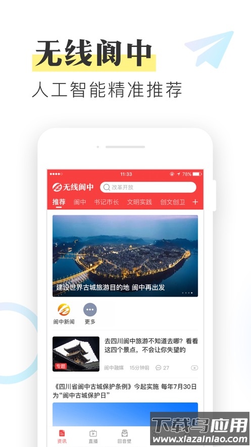 无线阆中APP截图1