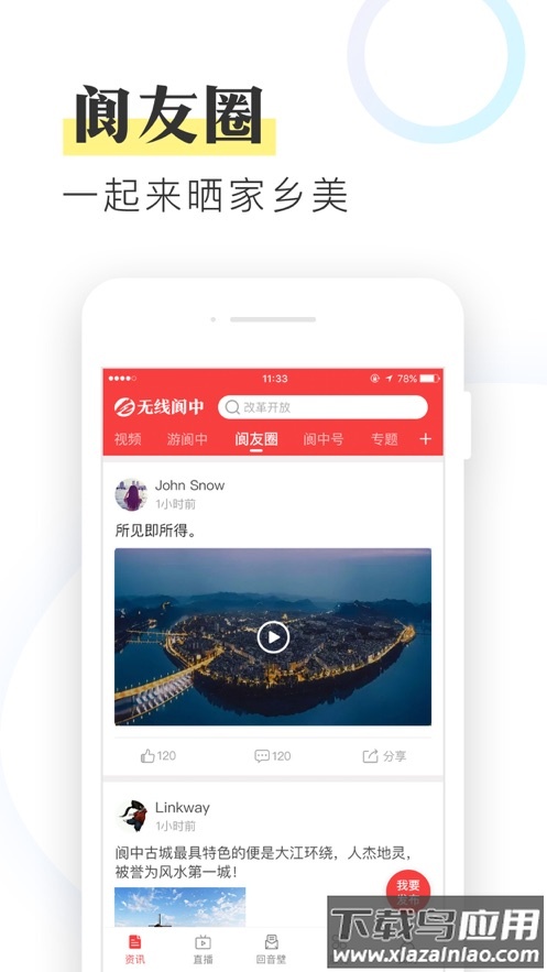 无线阆中APP截图2