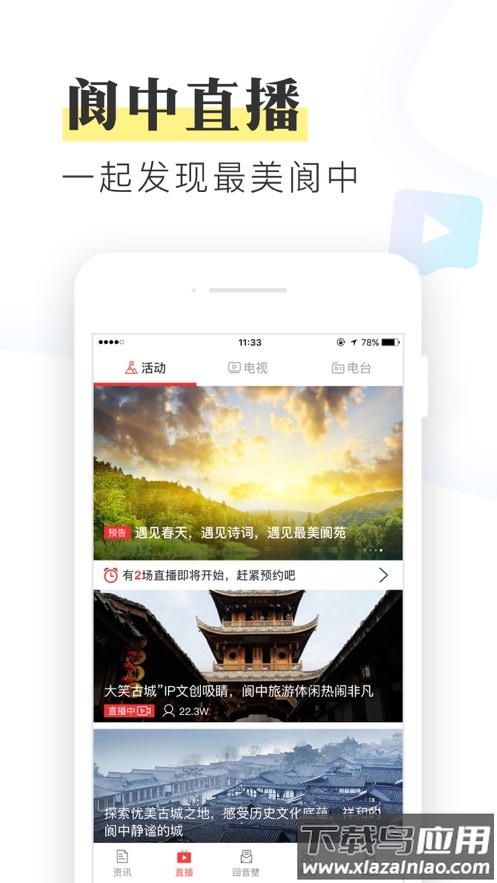无线阆中APP截图4