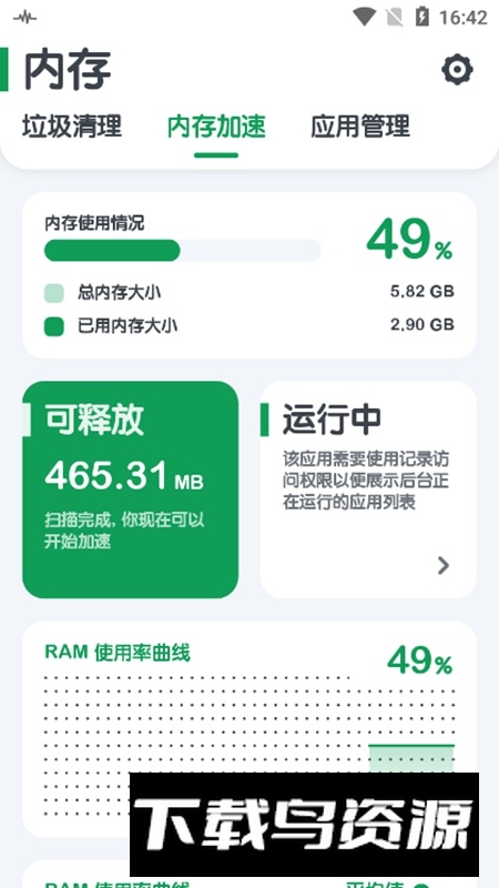 强力清理手机官方APP最新版最新版截图1
