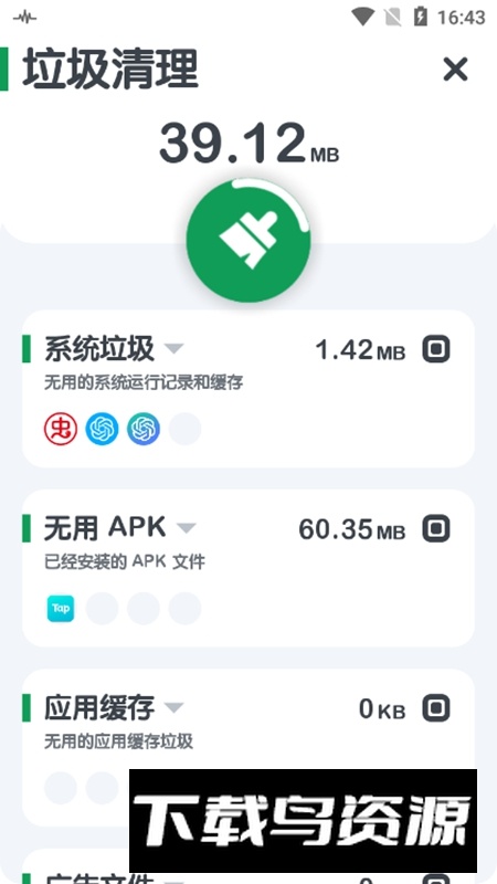 强力清理手机官方APP最新版最新版截图5