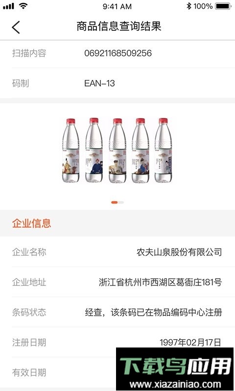 中国编码查询中心最新版截图1