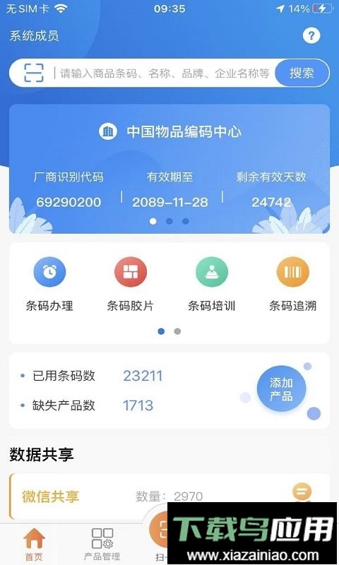 中国编码查询中心最新版截图4
