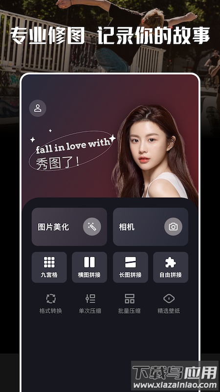 玩图大师app下载最新版截图1