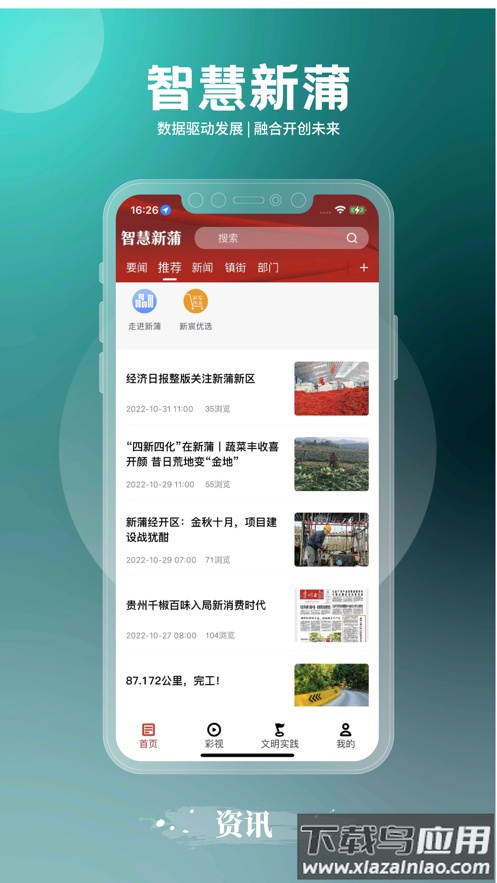 智慧新蒲APP最新版截图1