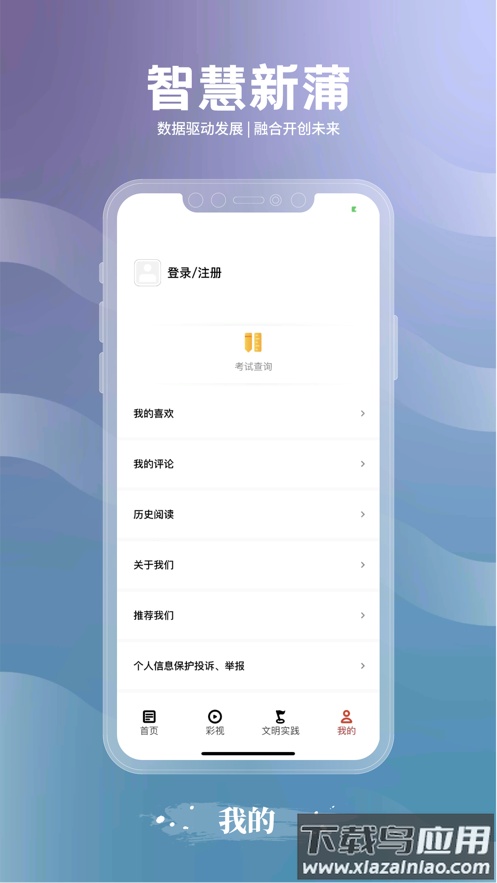 智慧新蒲APP最新版截图2